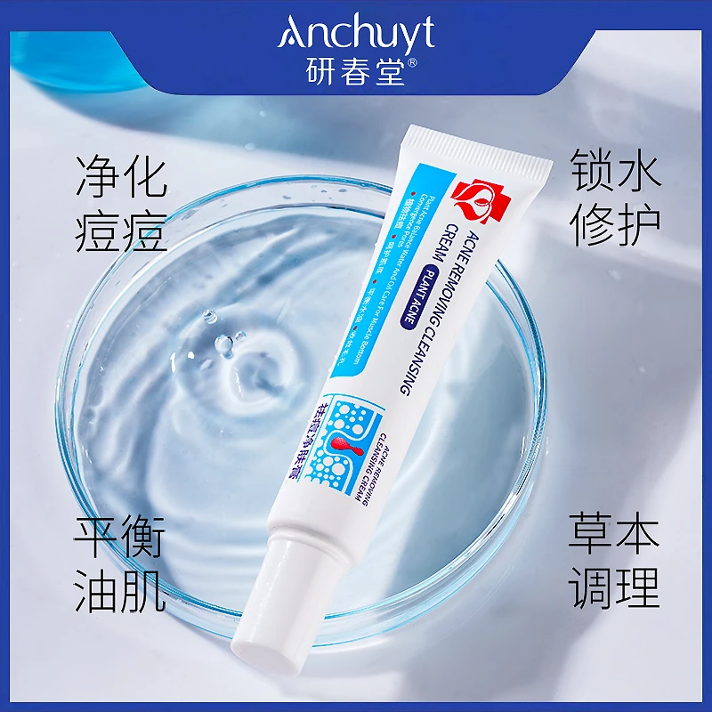 研春堂祛痘净肤膏温和祛痘淡化痘印去粉刺控油平衡水油学生不刺激