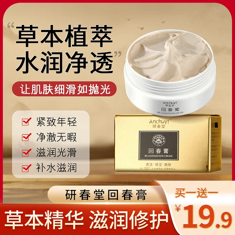 研春堂回春膏补水保湿滋润面霜滋养修护