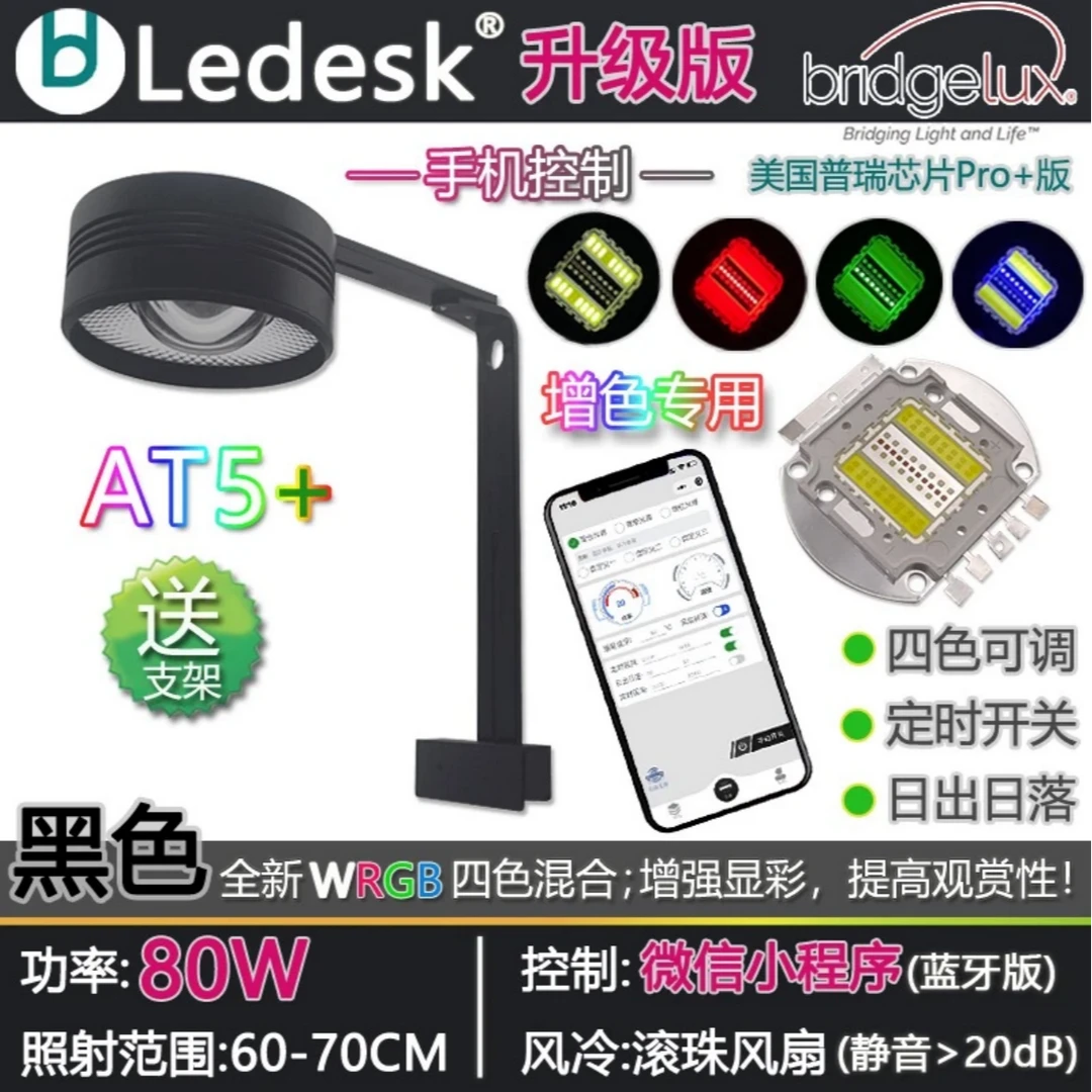 乐迪AT5全光谱溪流缸五路可调色原生三湖爆藻全光谱鱼缸灯增艳灯