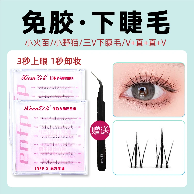 新款免胶水下睫毛免胶双小火苗野猫下睫毛分段式自然仿手画假睫毛