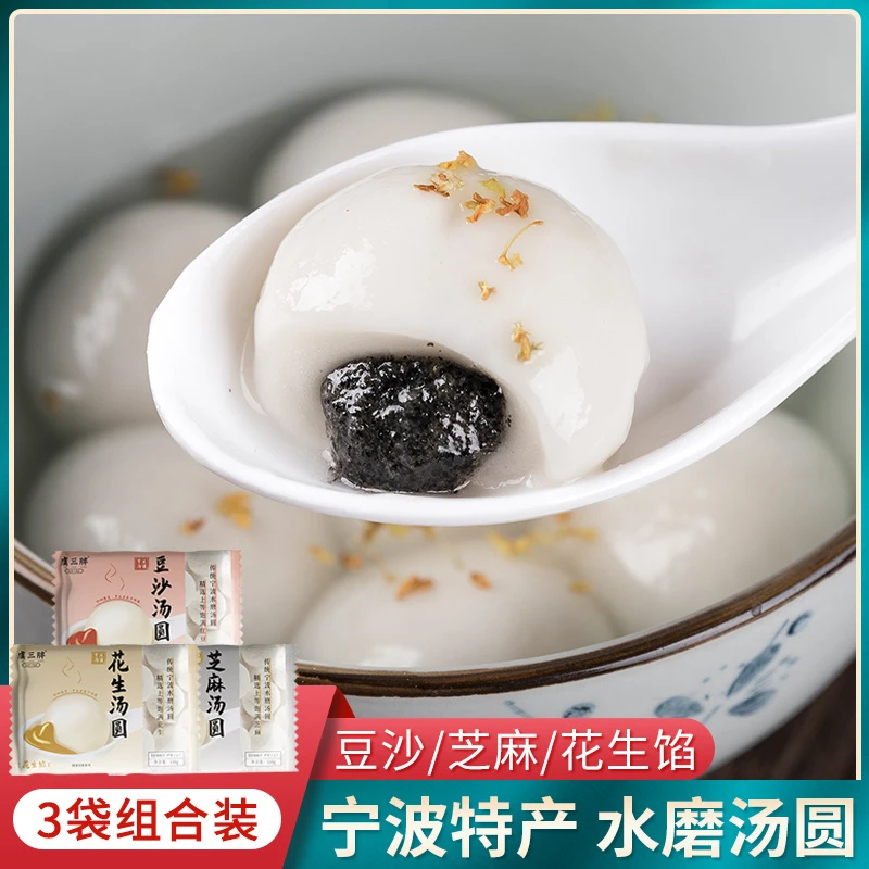 虞三胖宁波汤圆150g元宵水磨汤圆冷冻食品