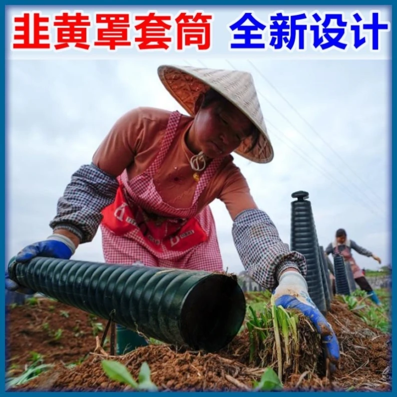韭黄种植筒罩套筒九王韭菜套遮阳筒蒜黄套筒蒜黄种植韭菜神器工具