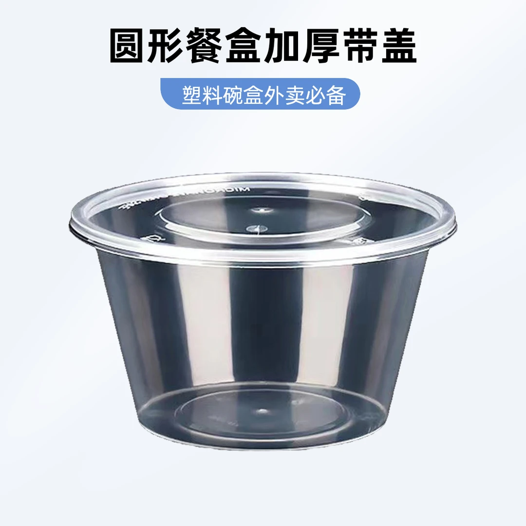 加厚圆形一次性碗外卖餐盒带盖透明塑料快餐一次性打包盒保鲜饭盒