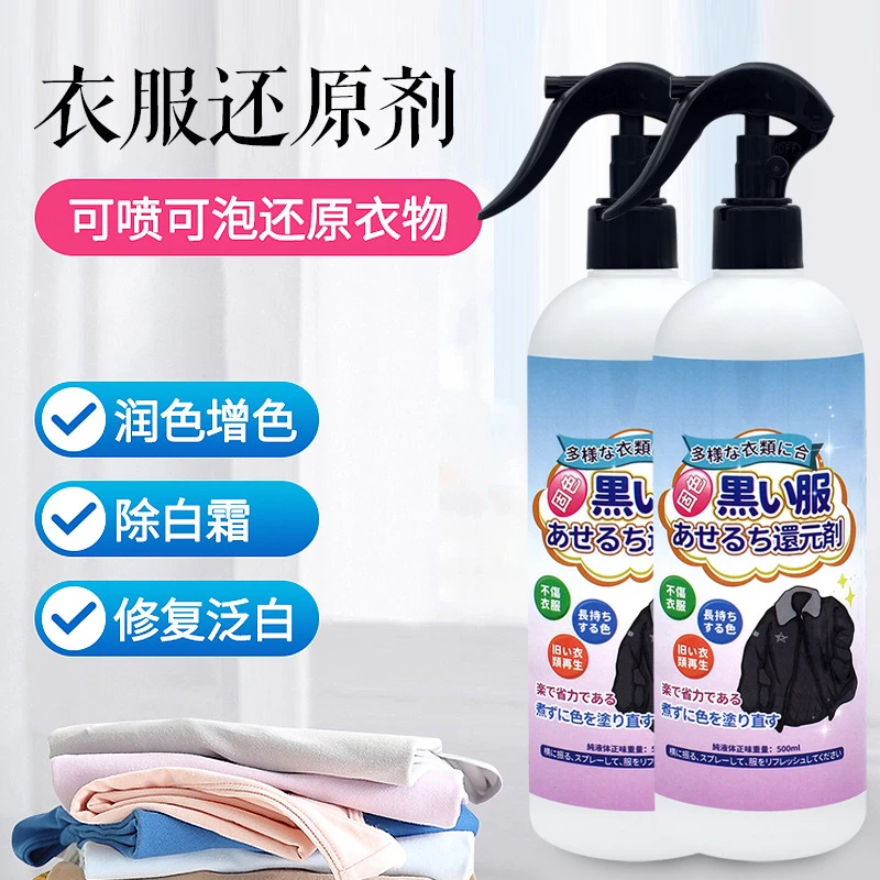 衣服掉色还原剂【拍2瓶发3瓶】衣物补色翻新剂居家日用套装温和增艳