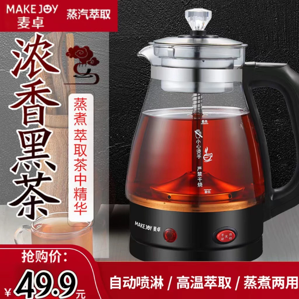 全自动蒸汽煮茶蒸茶壶家用小型加厚蒸煮两用黑茶白茶煮茶壶泡茶器