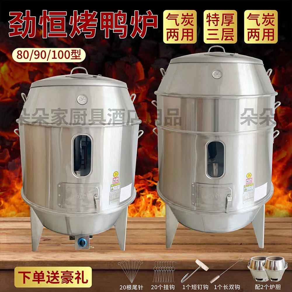 木炭烤鸭炉商用燃气烧鸭炉烤鸡炉不锈钢烧烤炉吊炉双层烧鹅炉