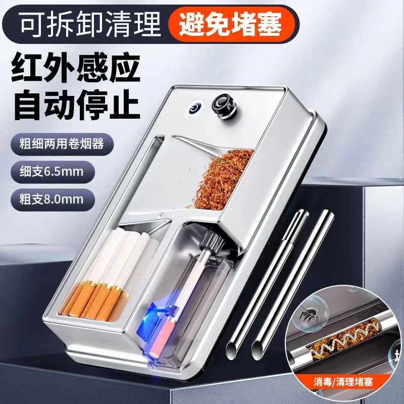 新款全自动卷烟6.5/8.0mm家用智能红外线感应计数卷烟器