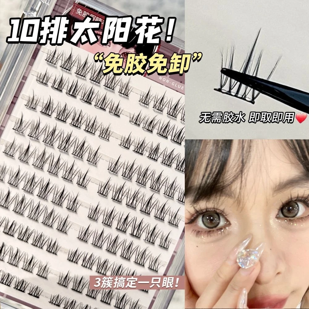 【免胶】十排太阳花三部曲柔软精灵假睫毛卷翘分段式免卸超软假睫毛