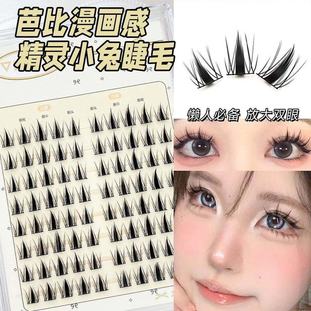 免胶芭比小野兔假睫毛大容量眼睫毛高品质分段式新手自然柔软小众