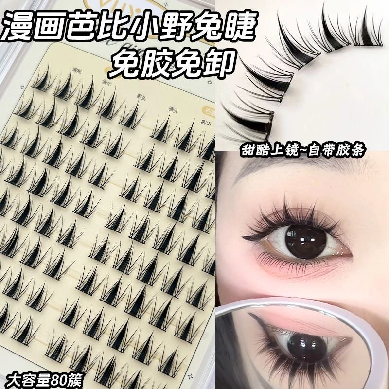 免胶大容量芭比小野兔假睫毛免卸新手自然加长柔软高品质卷翘自粘
