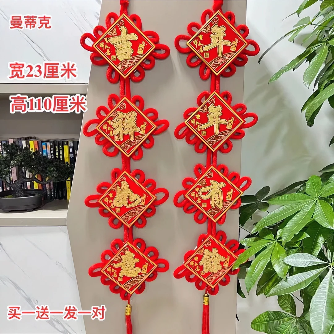 韩尔曼中国结对联节庆吉祥如意挂件送挂钩婚礼氛围感开业庆祝