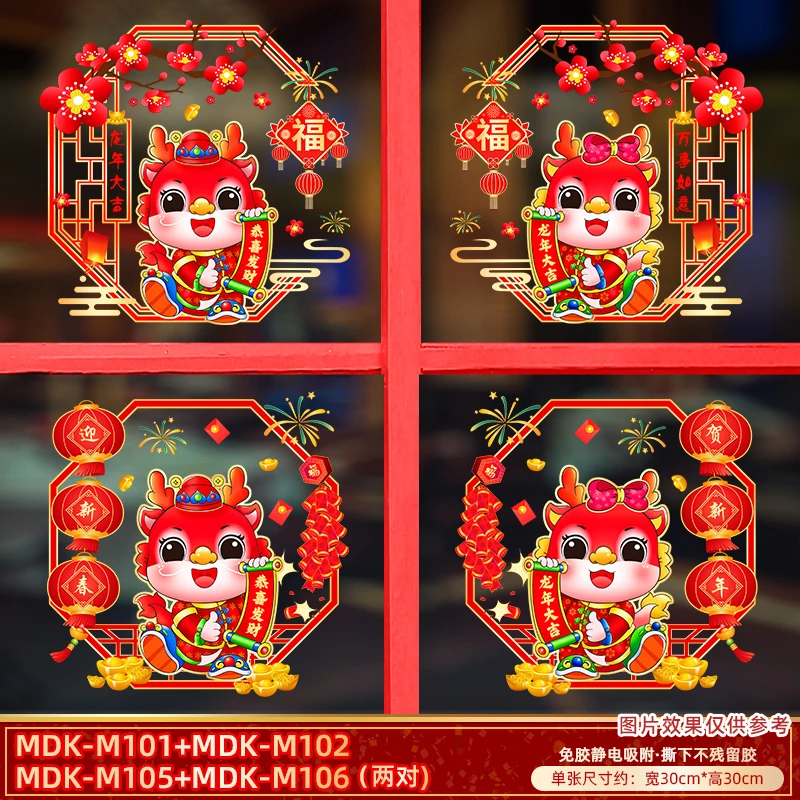 春节气氛窗花贴龙年乔迁喜庆迎春新年寓意静电免胶玻璃门窗贴纸