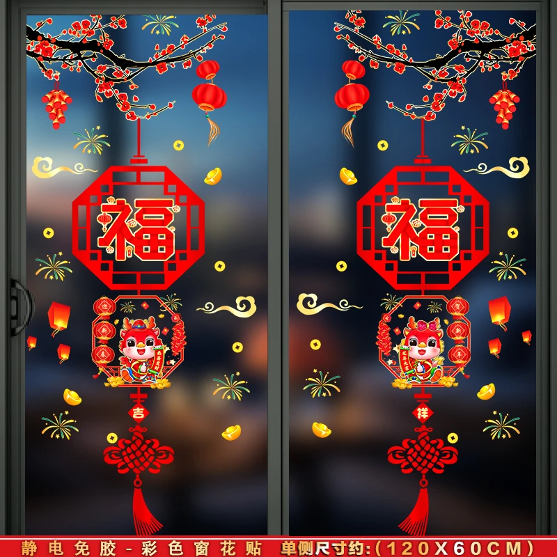 2024年中国结对福迎春新年寓意窗花静电免胶乔迁喜庆玻璃门窗贴纸
