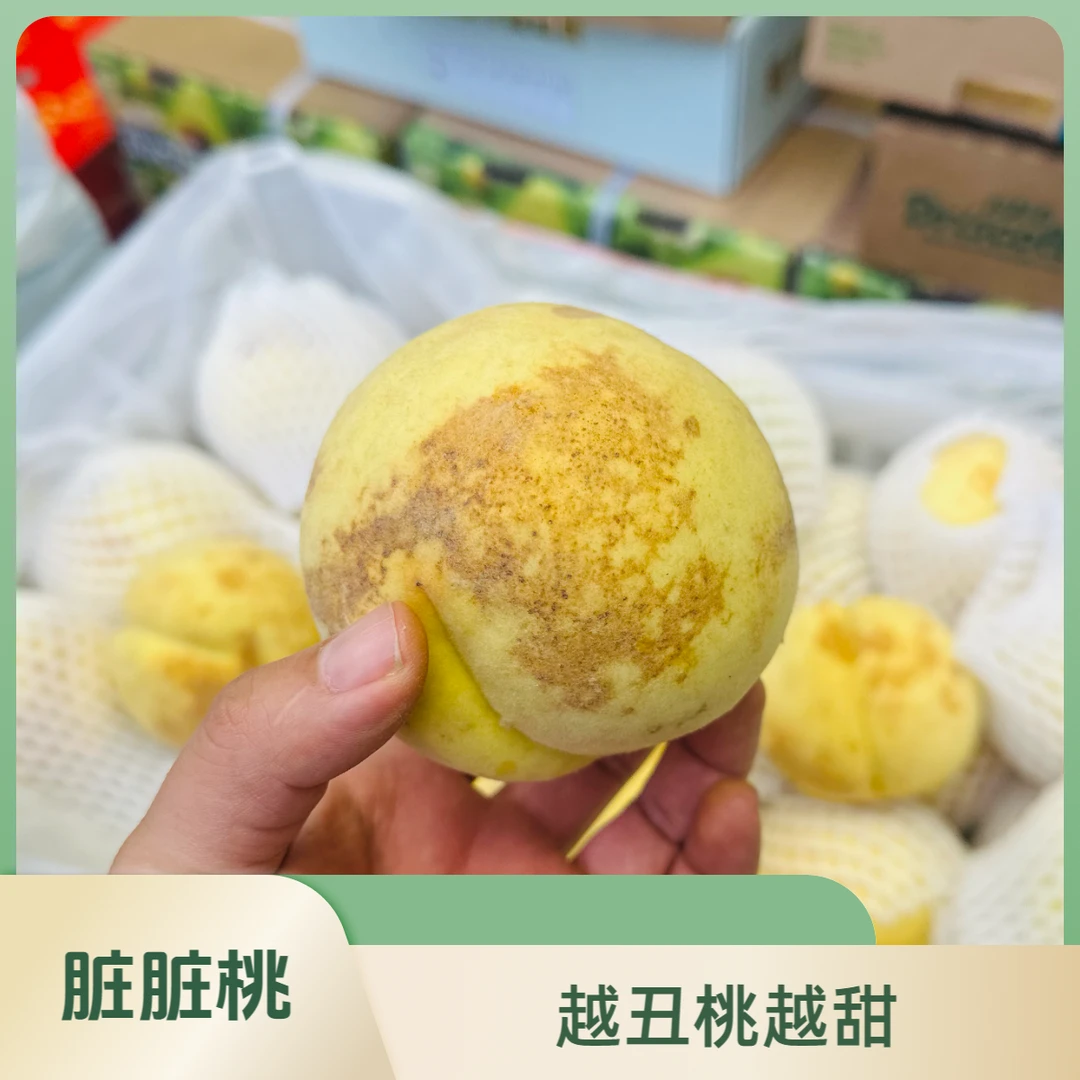 又丑又脏红心脆桃
