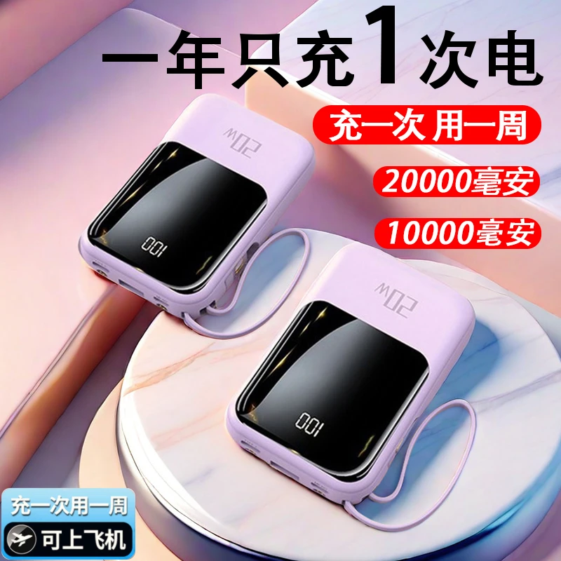 便携款充电宝 20000/10000毫安超大容量自带线可上飞机超薄快充版