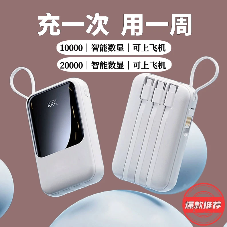 新款可爱小巧充电宝20000毫安大容量10000移动电源便携多功能带线