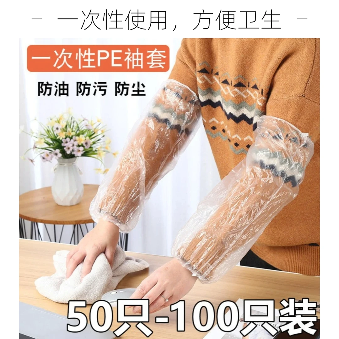 【2022热卖】一次性袖套塑料加厚防水防污透明厨房家用工作成人护袖