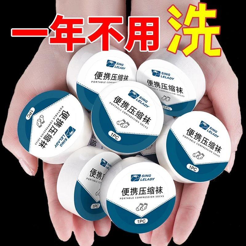 懒人一次性压缩袜子旅游出差免洗袜子男女士吸汗旅行一次性用品