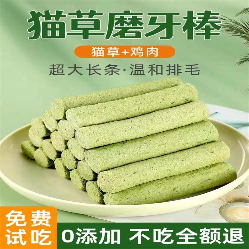 猫咪零食网红猫草磨牙棒冻干鸡肉猫草棒去毛球化毛增肥发腮猫零食