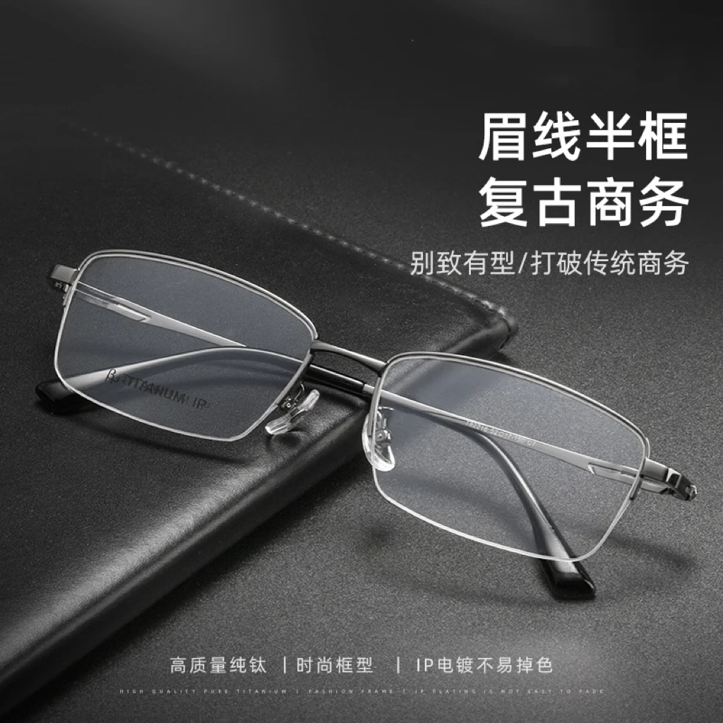 钛架男士超轻眼镜框经典纯钛眼镜框近视眼镜防蓝光驾驶防辐射