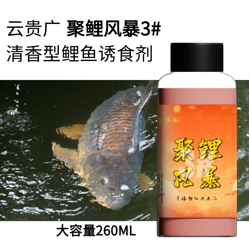 壹胜极聚鲤风暴3# 黑坑鲤鱼回锅鱼专用清香型饵料添加剂工厂包邮