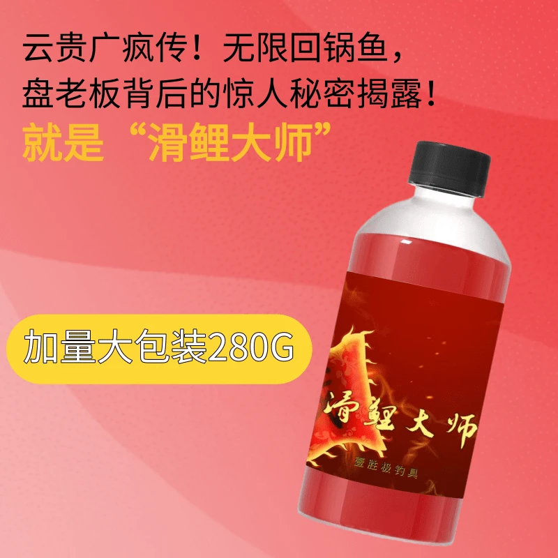 无限回锅鱼偷驴饵料添加剂黑坑鲤鱼鲫鱼滑口老鱼诱鱼剂果味中药酒