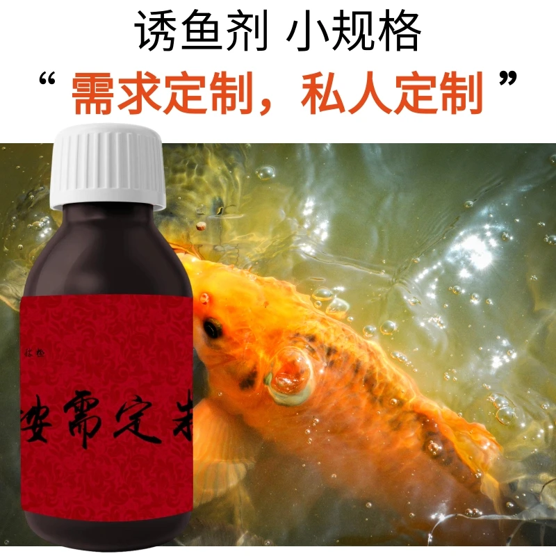 私人订制鱼饵添加剂诱鱼剂加工滑鱼抢鱼竞技垂钓用品促食黑坑野钓