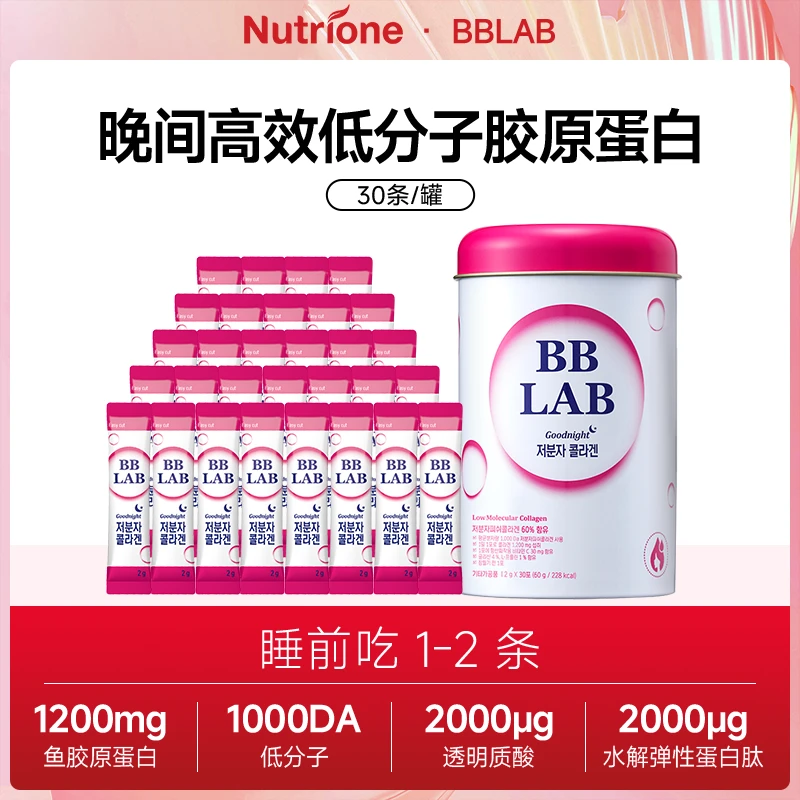 韩国BBLAB晚间高效口服低分子鱼胶原蛋白进口2g*30条