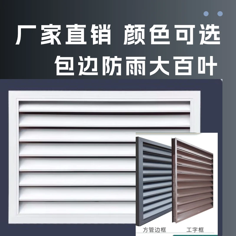 专业定制铝合金77外墙防雨大百叶防风通风口出风口灰色咖啡色白色