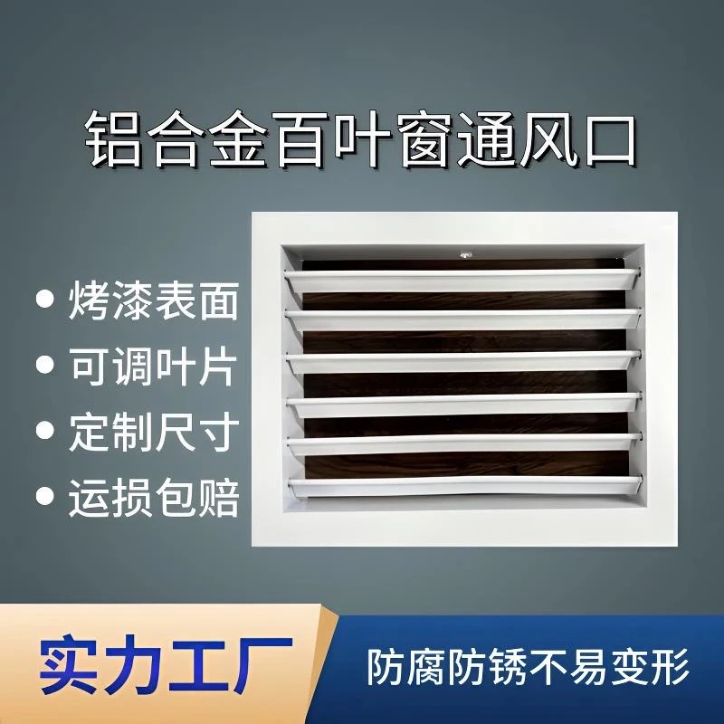 定制：铝合金单层可调出风口中央空调通风排风口消防排烟口百叶窗