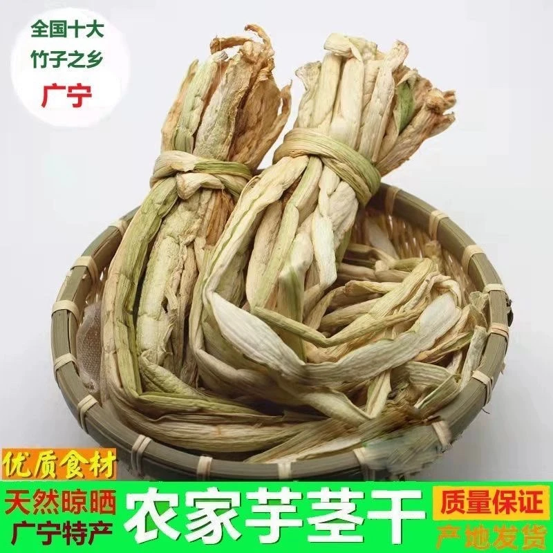 肇庆广宁特产白芋苗干《自制生晒芋苗干250g/500g送礼焖肉包邮 》