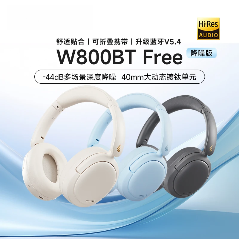 漫步者W800BT Free降噪版蓝牙耳机头戴式无线运动游戏电竞高音质