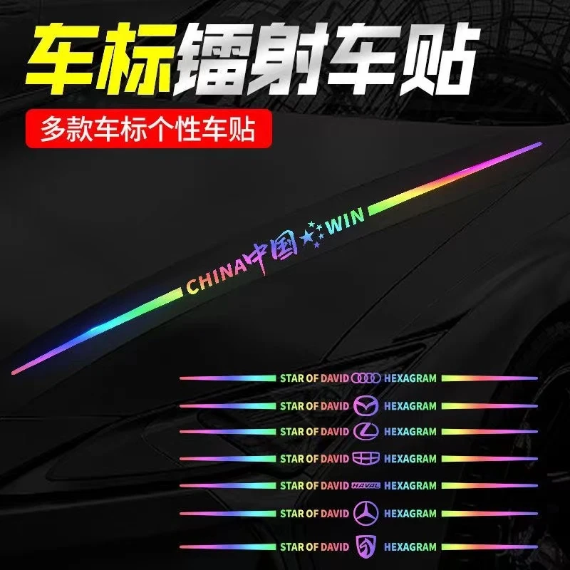 七彩镭射反光车贴车身车门轮眉后翼车标遮挡划痕拉花装饰汽车贴纸