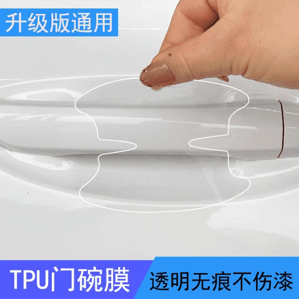 汽车门碗保护贴新款TPU透明隐形车门把手防刮贴门碗膜无痕通用款