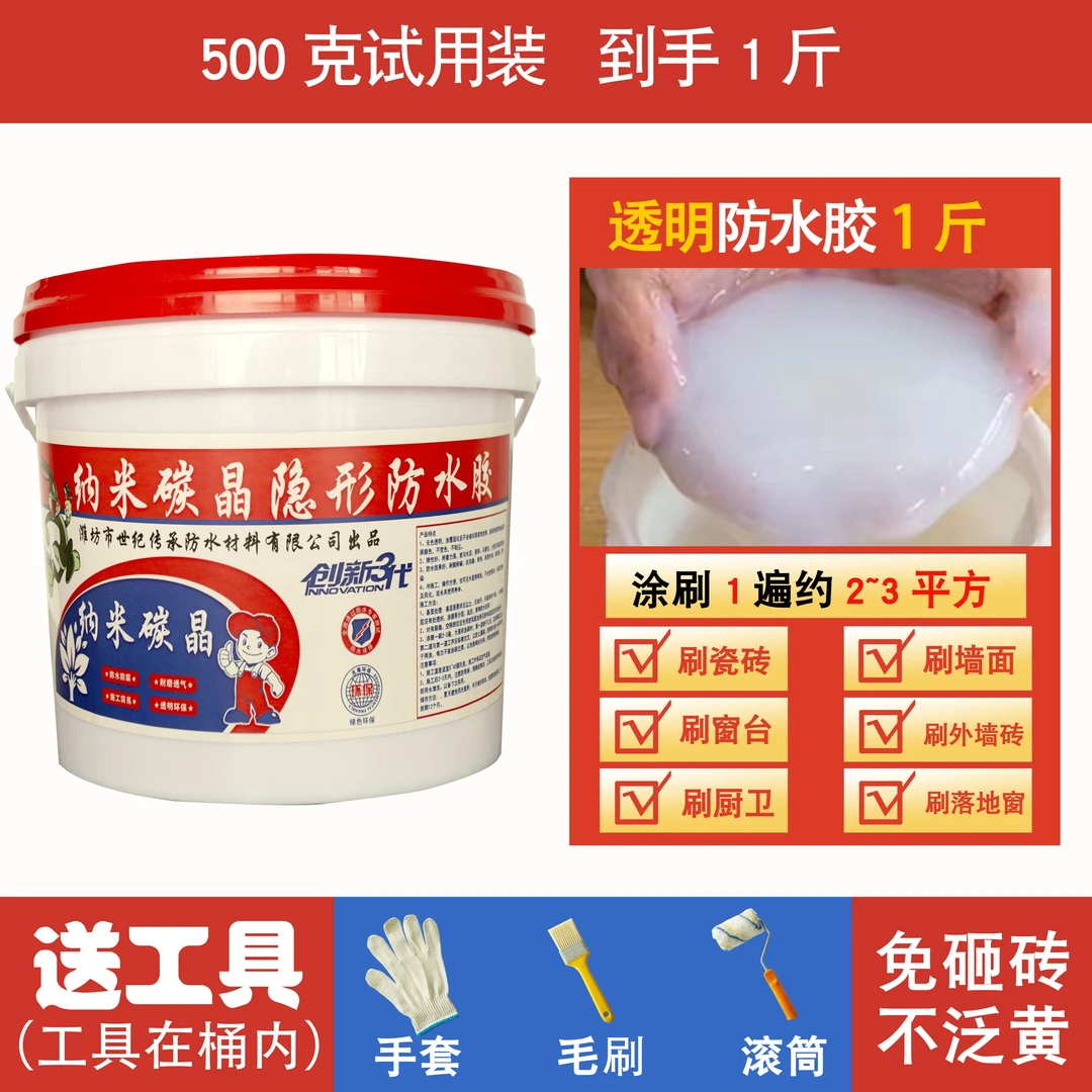 纳米碳晶隐形防水胶浴室卫生间阳台窗台外墙专用防水胶