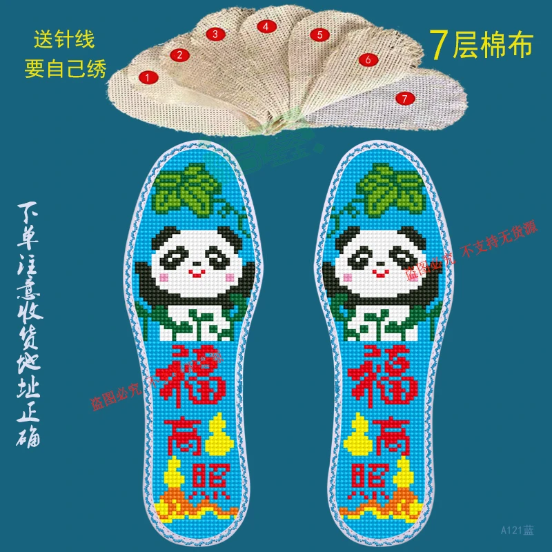 2025福高照7七纯全层棉布十字绣花鞋垫防臭不褪色手工自己绣A121