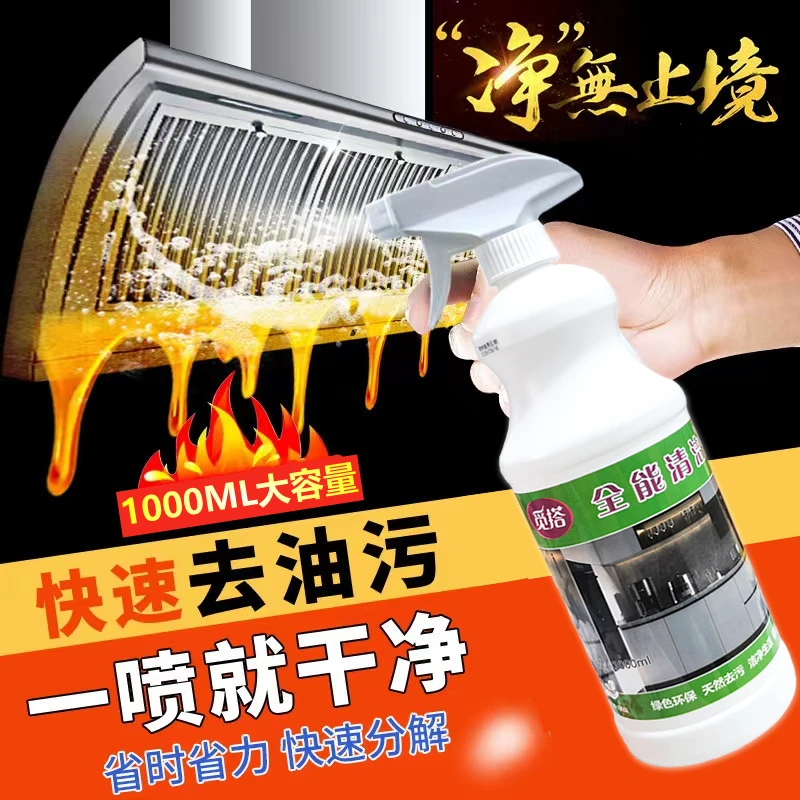 【觅搭】油污净厨房洗油烟机去重油污神器污渍全能清洁剂油烟净清洗