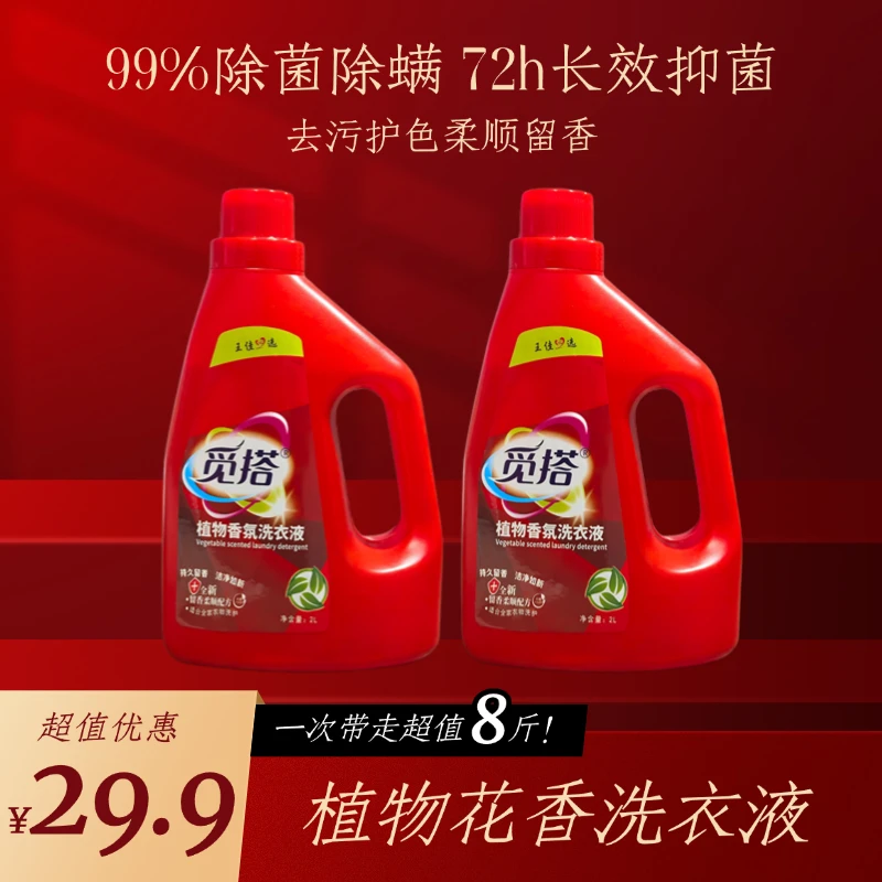 觅搭植物香氛洗衣液4斤家用香味持久留香实惠装正品官方旗舰店