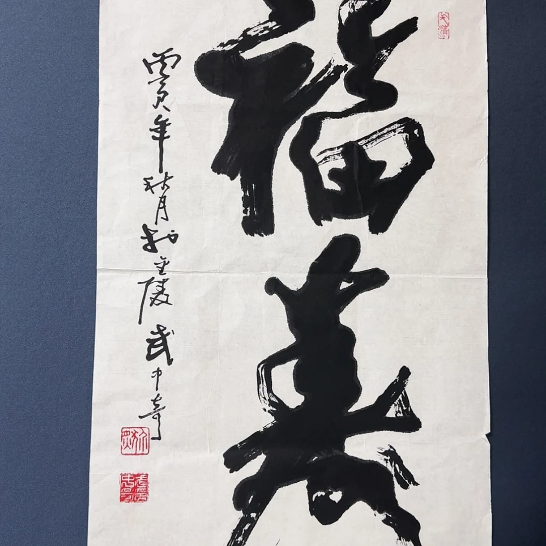 【闪购商品】书法赵****311111
