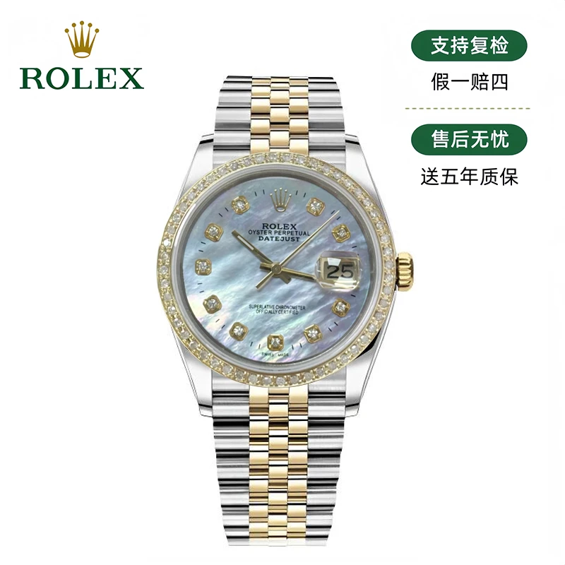 99新 Rolex/劳力士 劳力士日志/36mm/间金/紫贝母/25863/大扣金