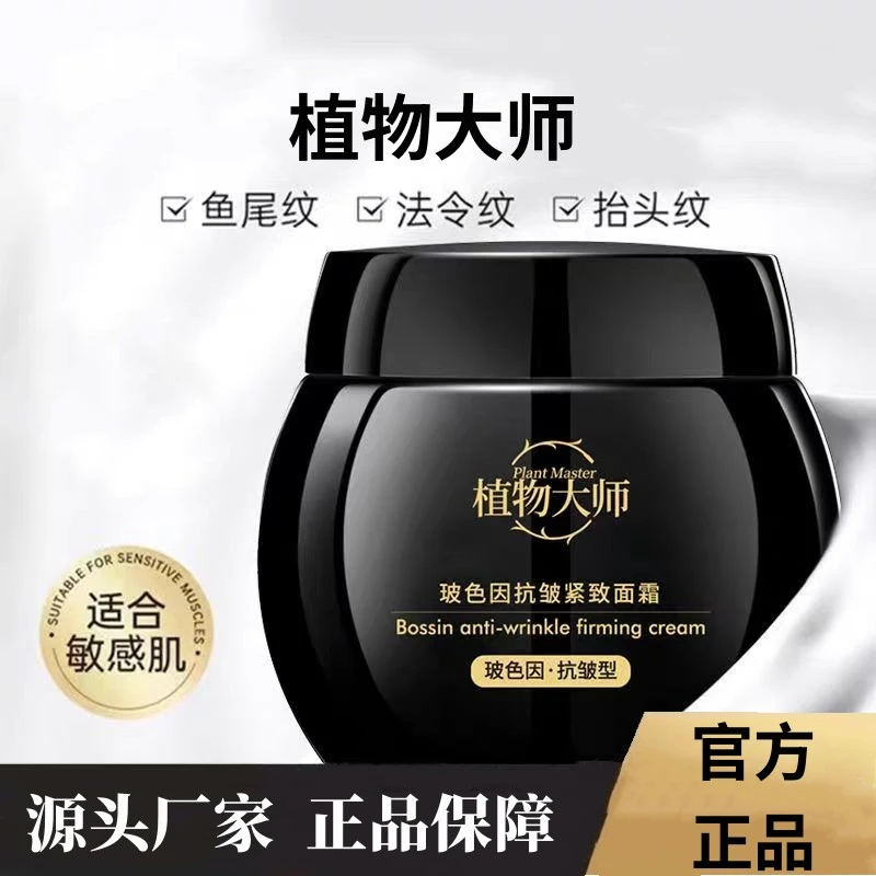 植物大师抗皱紧致面霜提拉改善抬头纹滋润保湿嫩肤霜秋冬季面霜