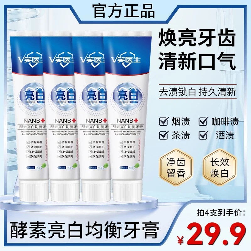 NANB+酵素亮白牙膏去黄清新口气亮白洁牙焕白净白亮牙净齿正品