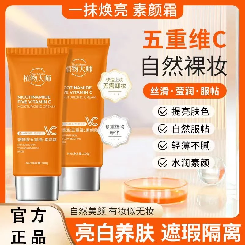 植物大师素颜霜美白遮瑕保湿脸部裸妆亮白自然不假白伪素颜懒人霜