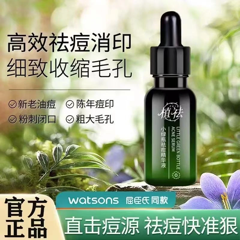植祛祛痘小绿瓶祛痘精华液改善痘痘肌淡化痘印消印控油男女通用