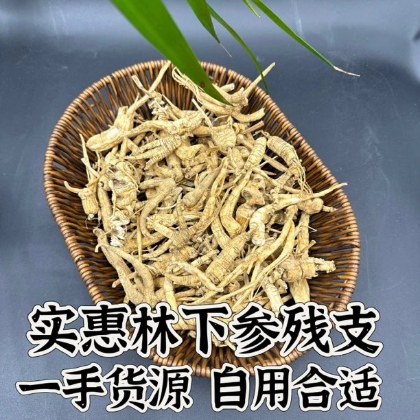 长白山 林下参 山参 人参 打粉 煲汤 泡酒 性价比