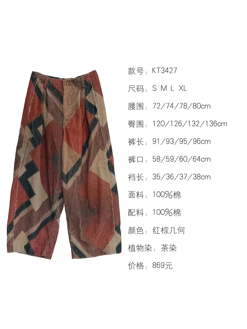 几见灯芯绒几何花裤子