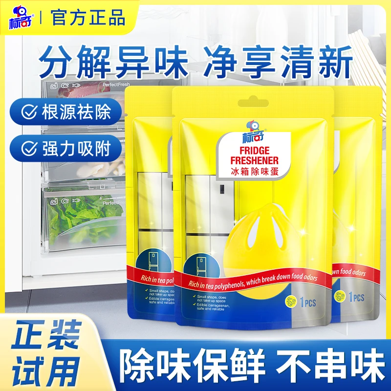 标奇冰箱除味蛋独立包装冰箱除味家用小巧方便携带冷冻冷藏均可