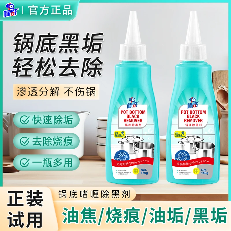标奇锅底除黑剂多功能不锈钢清洗剂光亮强效焕新去垢去污清洁剂