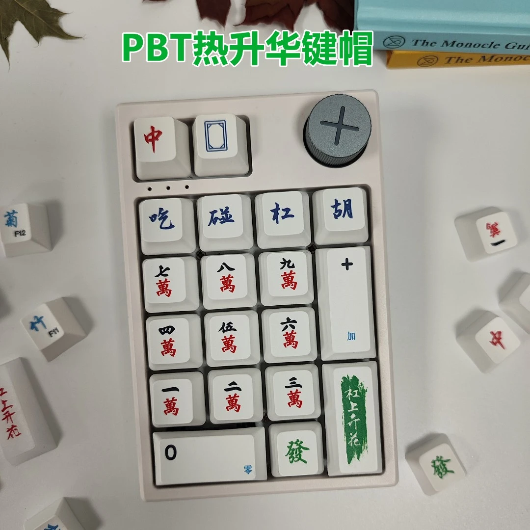 麻将主题 PBT热升华键帽 透明印刷键帽 PC透明键帽
