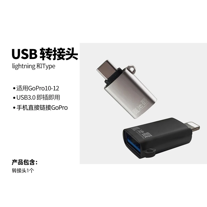 魔法摄gopro10-12专用转接头OTG转接头支持U盘Type-CUSB3.0苹果